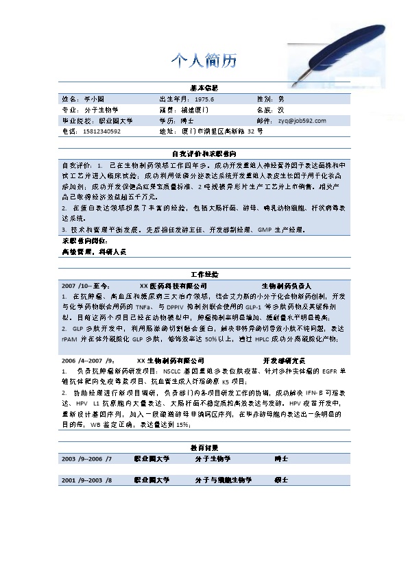 2049_分子生物学博士求职简历模板---高技术人才  - 生物技术简历模板